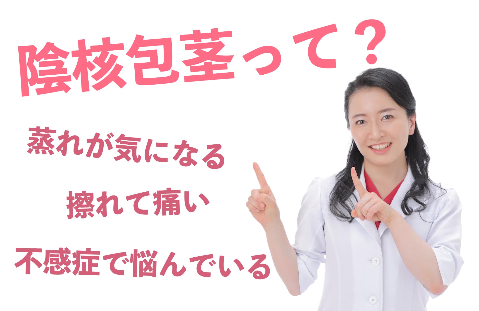 女性器のお悩み】金沢駅チカ！湘南美容クリニック金沢院 - 金沢院