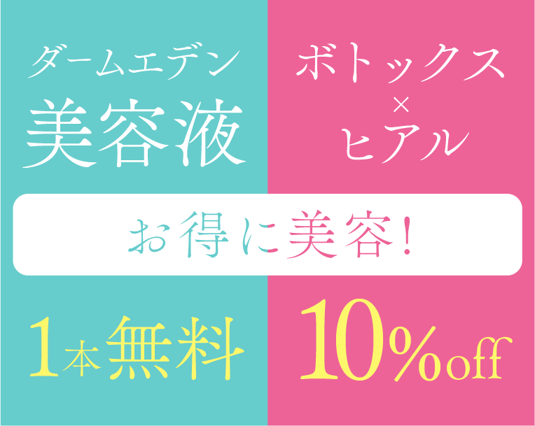 【美白美容液が無料！】【セット割10％OFF】実施中⚡️⚡️湘南美容クリニック金沢院