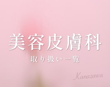 取り扱い一覧