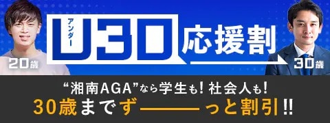 20代限定「お得な割引制度」