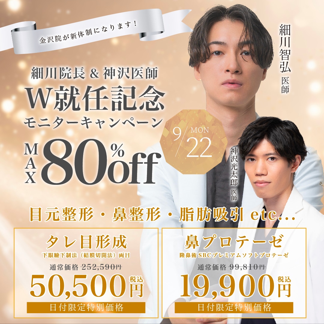 W就任記念モニターキャンペーン