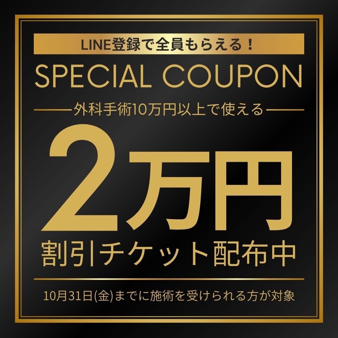 外科チケット