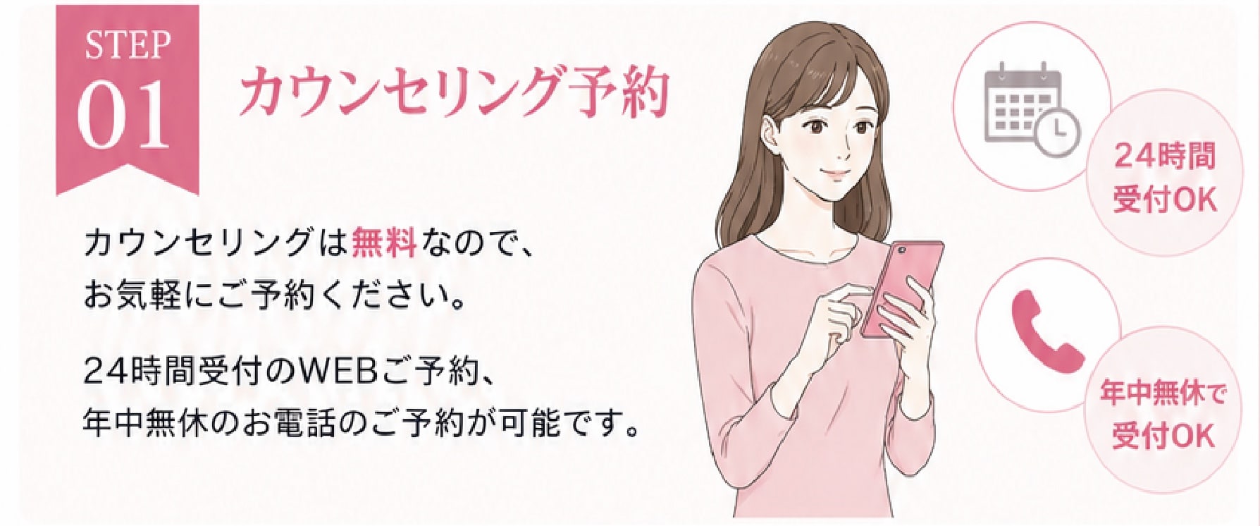 カウンセリング予約