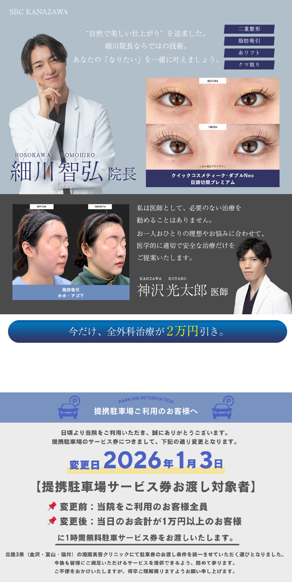 金沢院外科治療