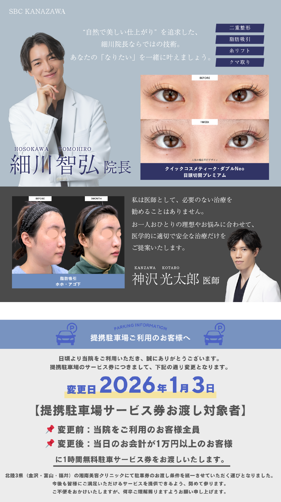 金沢院外科治療