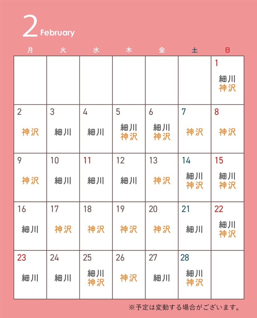 2月カレンダー
