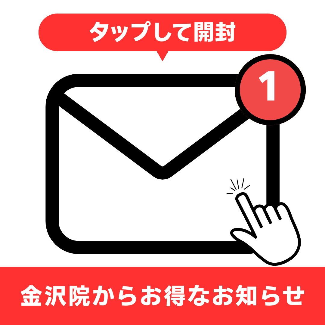 金沢院から今月のお得なお知らせ