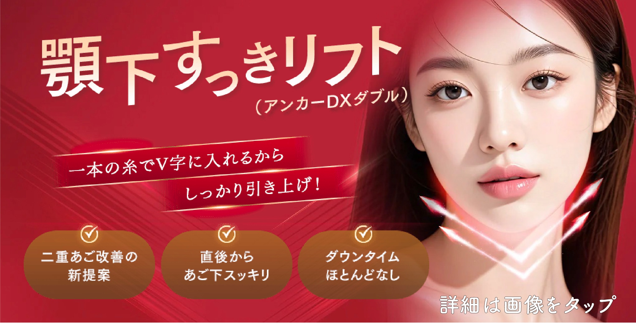 二重顎を改善する新メニュー
