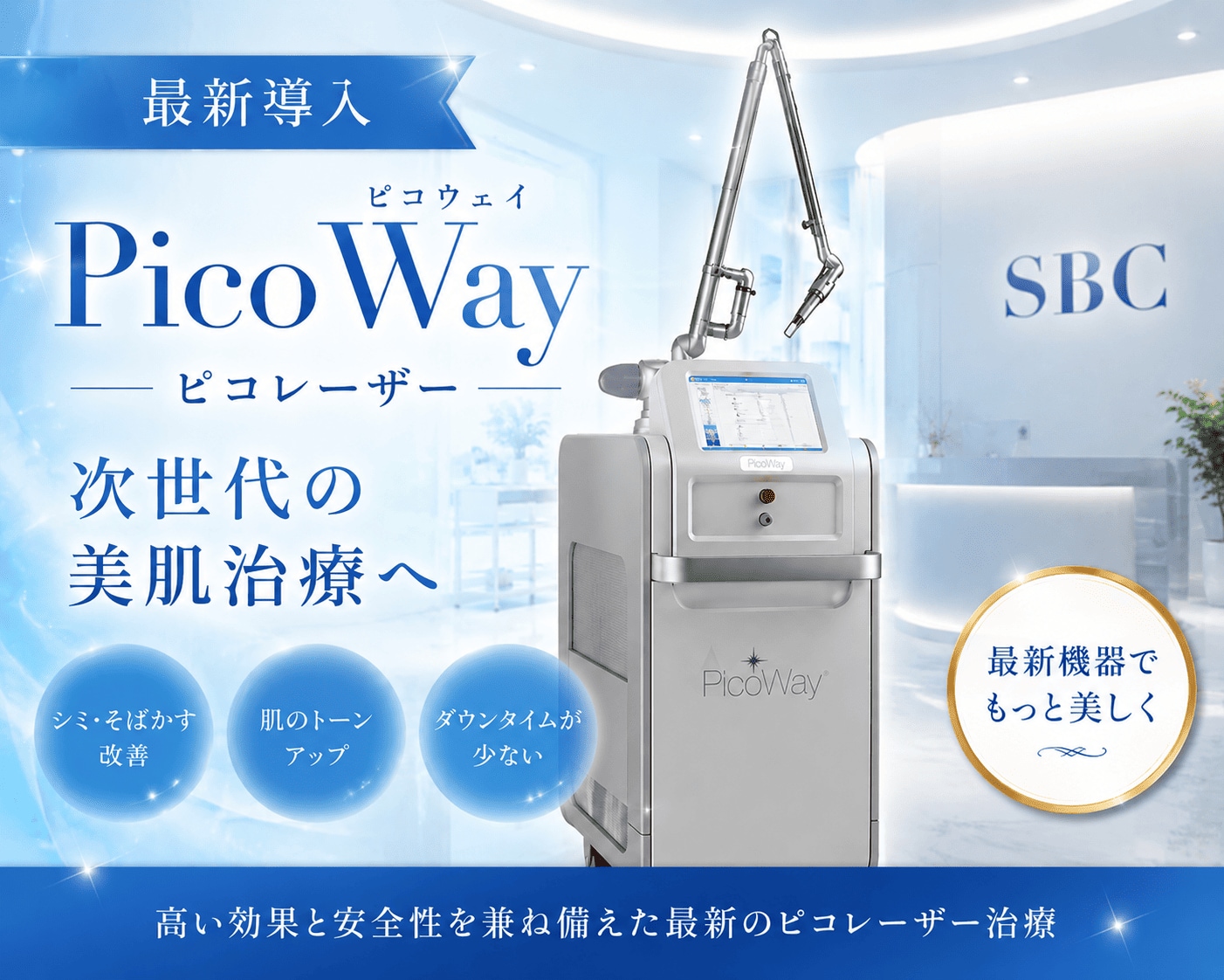 ピコレーザー導入院】シミ取り放題メニューあり!肝斑・そばかす ピコレーザー導入院】シミ取り放題メニューあり!肝斑・そばかす