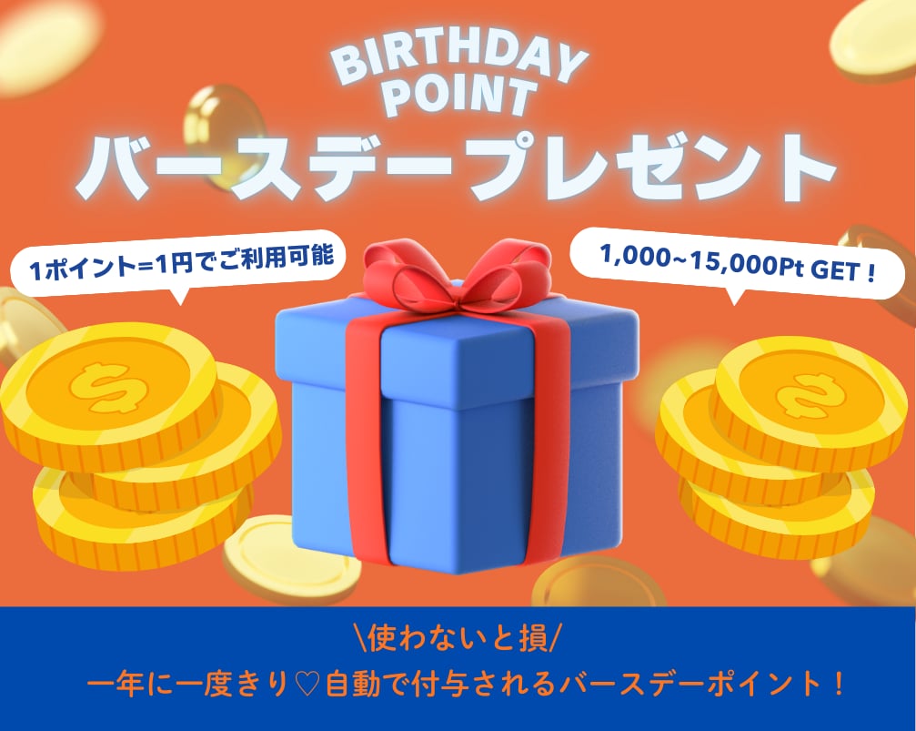 【SBCポイント制度】使わないと損する『お誕生日ポイント』がかなりお得！湘南美容クリニック金沢院