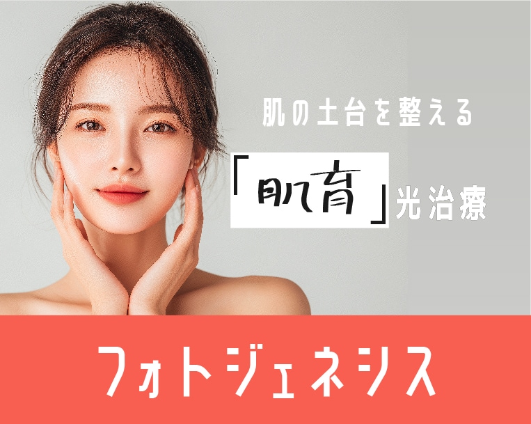 肝斑◎！フォトジェネシスで叶える「痛くない」肌育は湘南美容クリニック金沢院