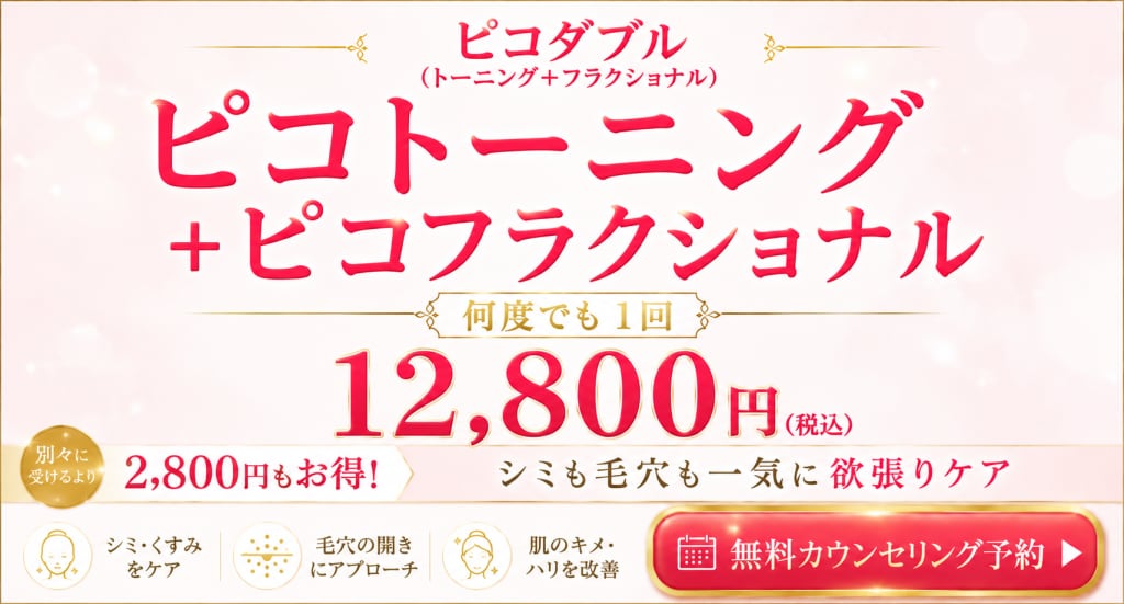 ピコダブル