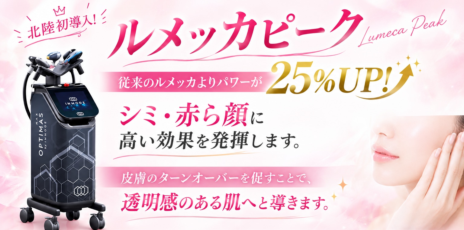 ルメッカの基本構造と効果