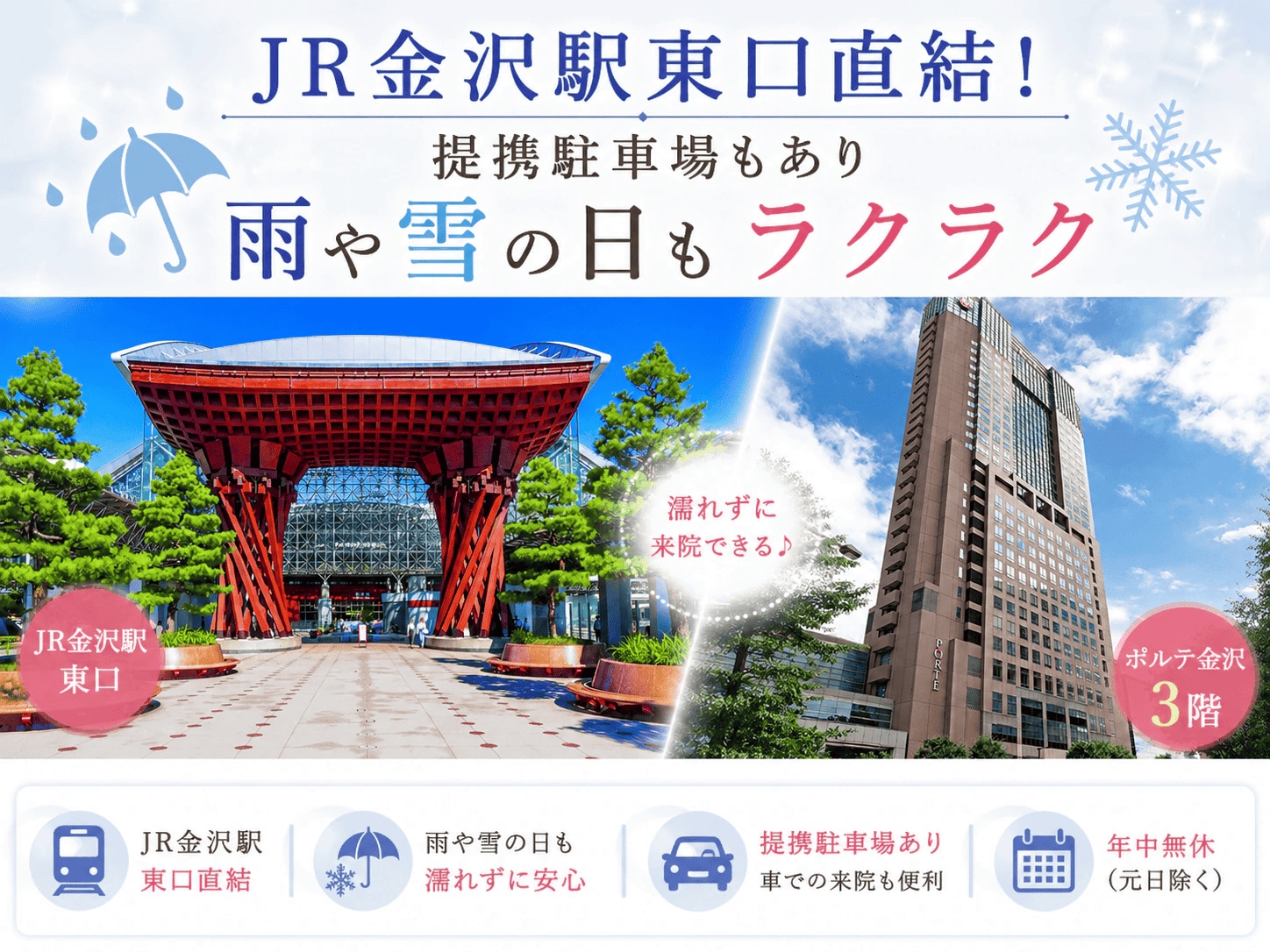 金沢駅直結！雨や雪の日でも通いやすい抜群のアクセス
