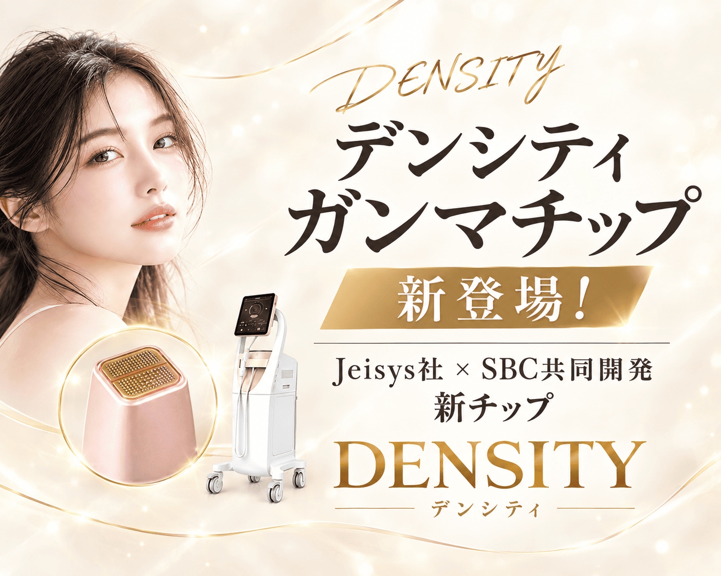 金沢で【デンシティ】なら駅直結のSBC!話題のガンマチップ解説