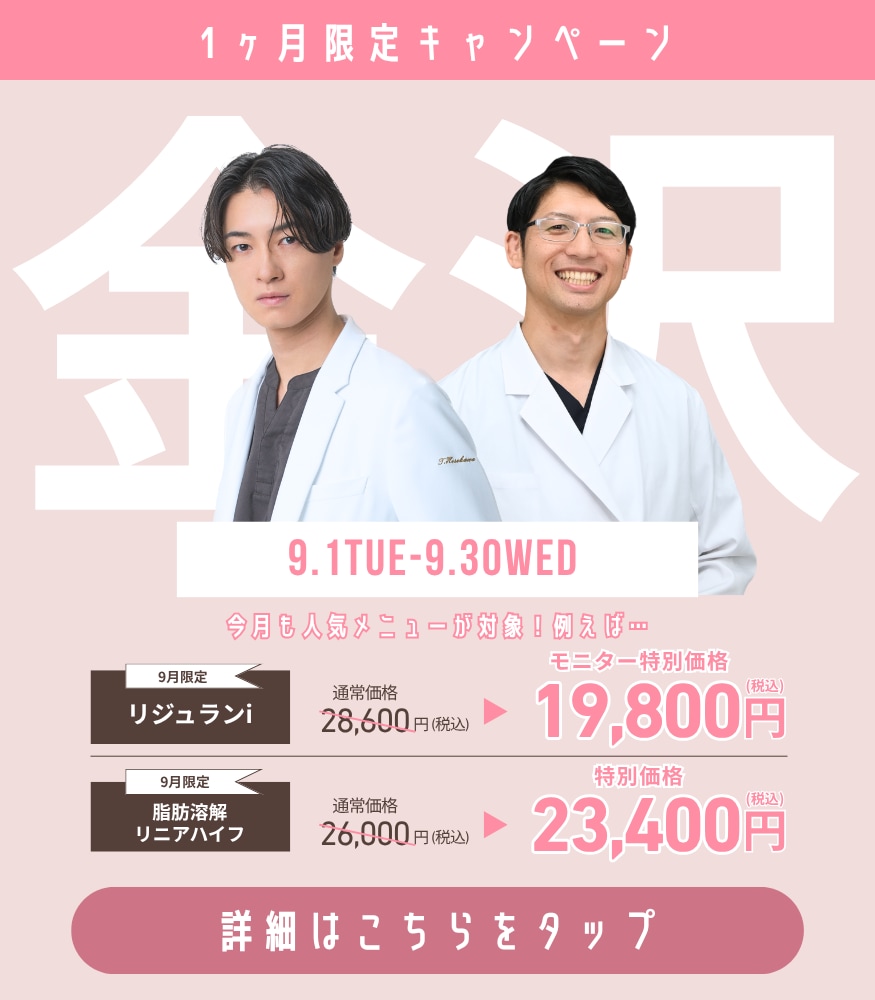 金沢院から今月のお得なお知らせ