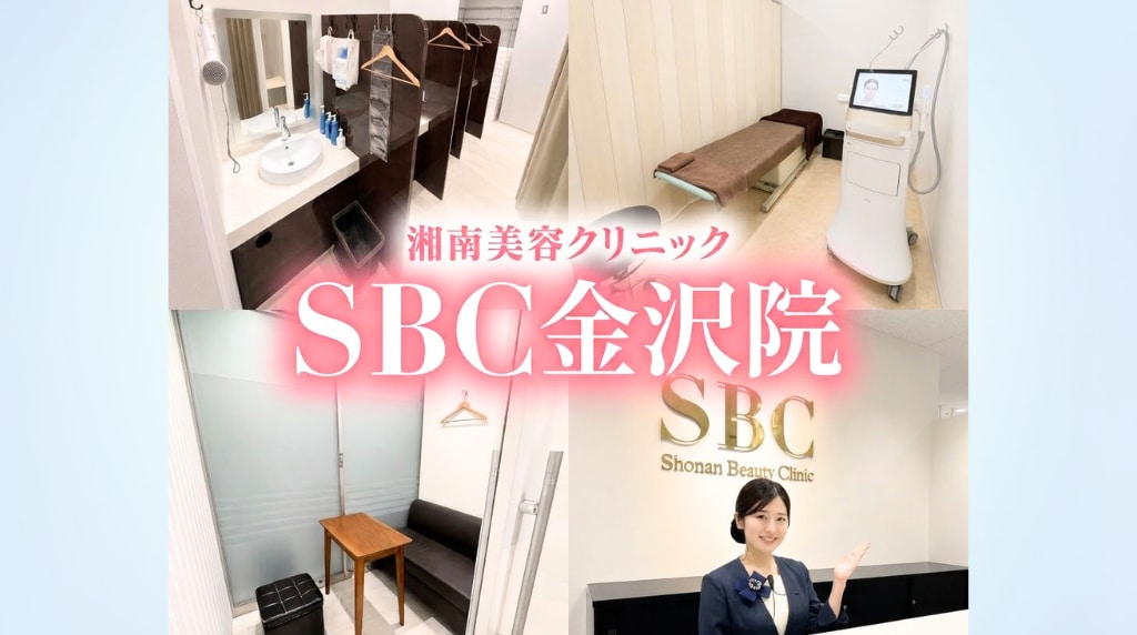 確実な「肌質改善」を求めるならSBC金沢院の美容皮膚科へ <br />

