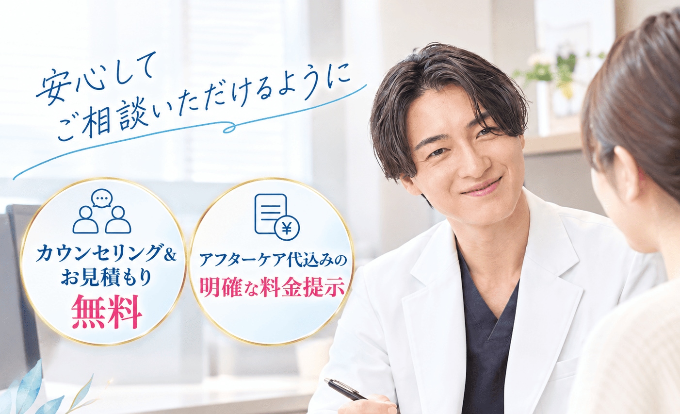 不安解消まで何度でも相談できる無料カウンセリング