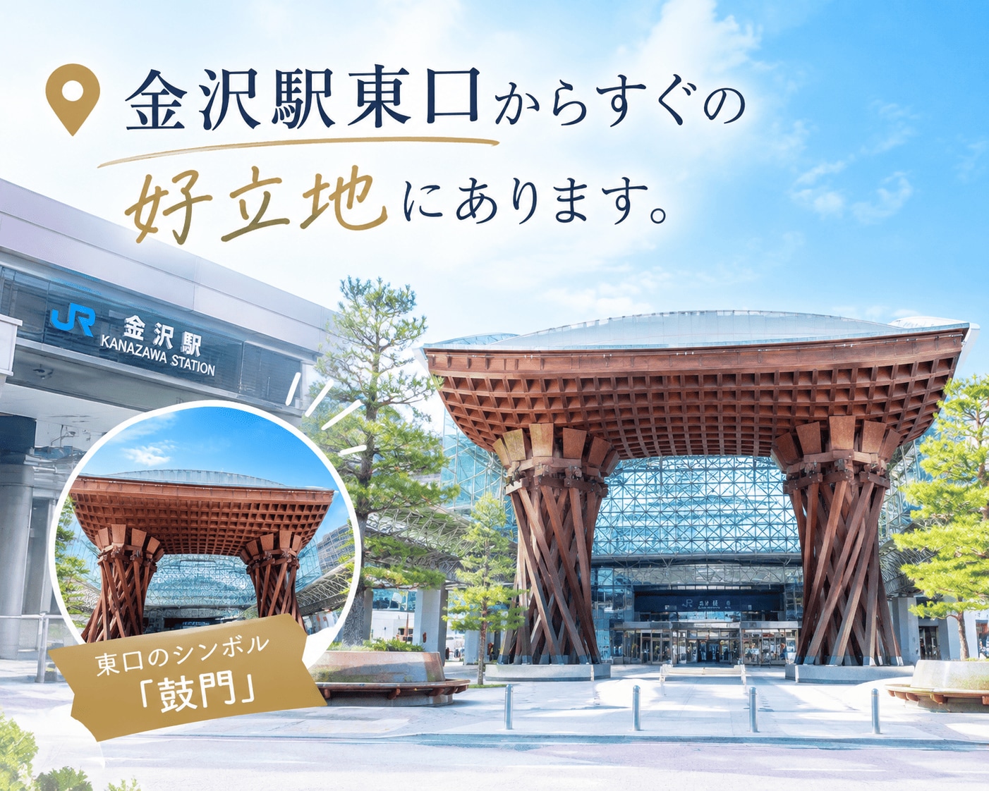 金沢駅から好アクセス！脂肪吸引後の帰宅も安心