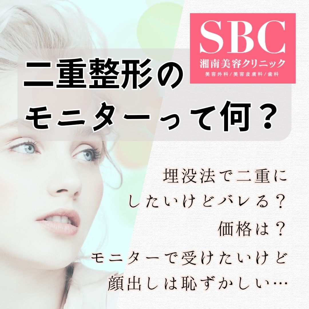 埋没二重整形を最大50%引きで受ける方法を紹介！