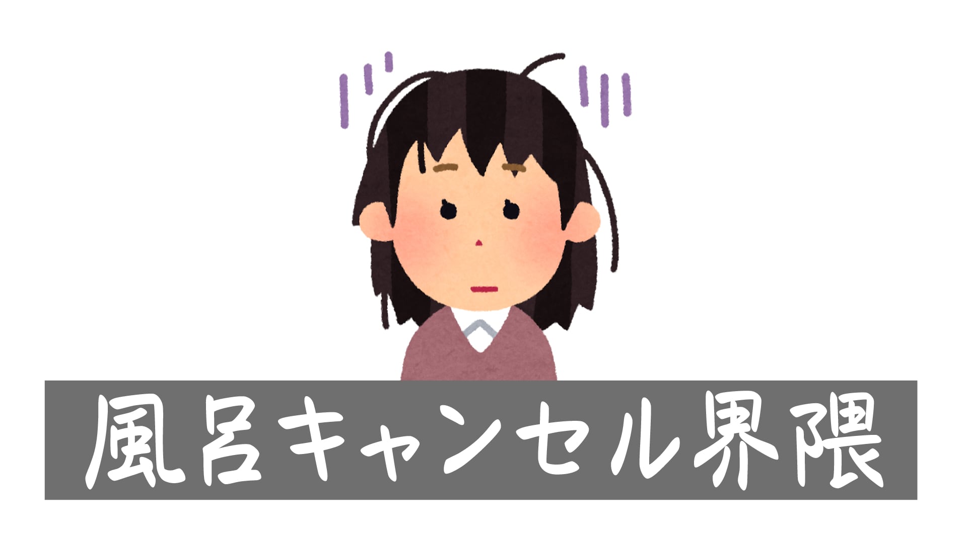 3.メイクを落とさない生活習慣の影響