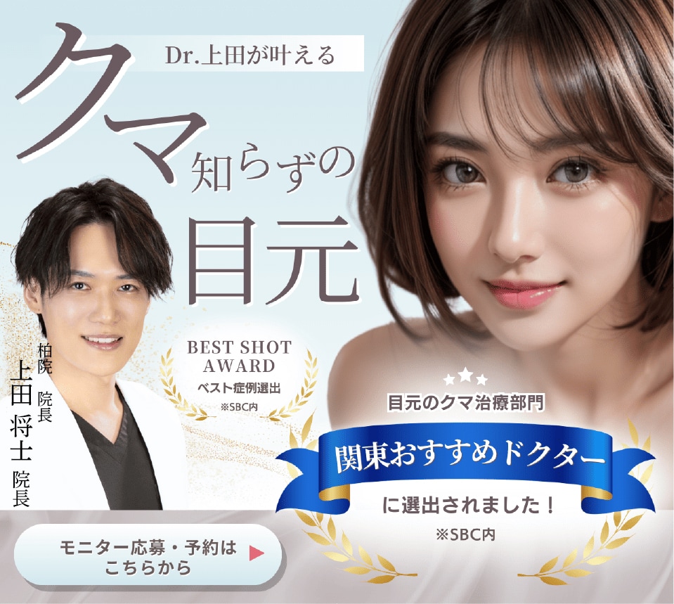 上田医師にご相談下さい！