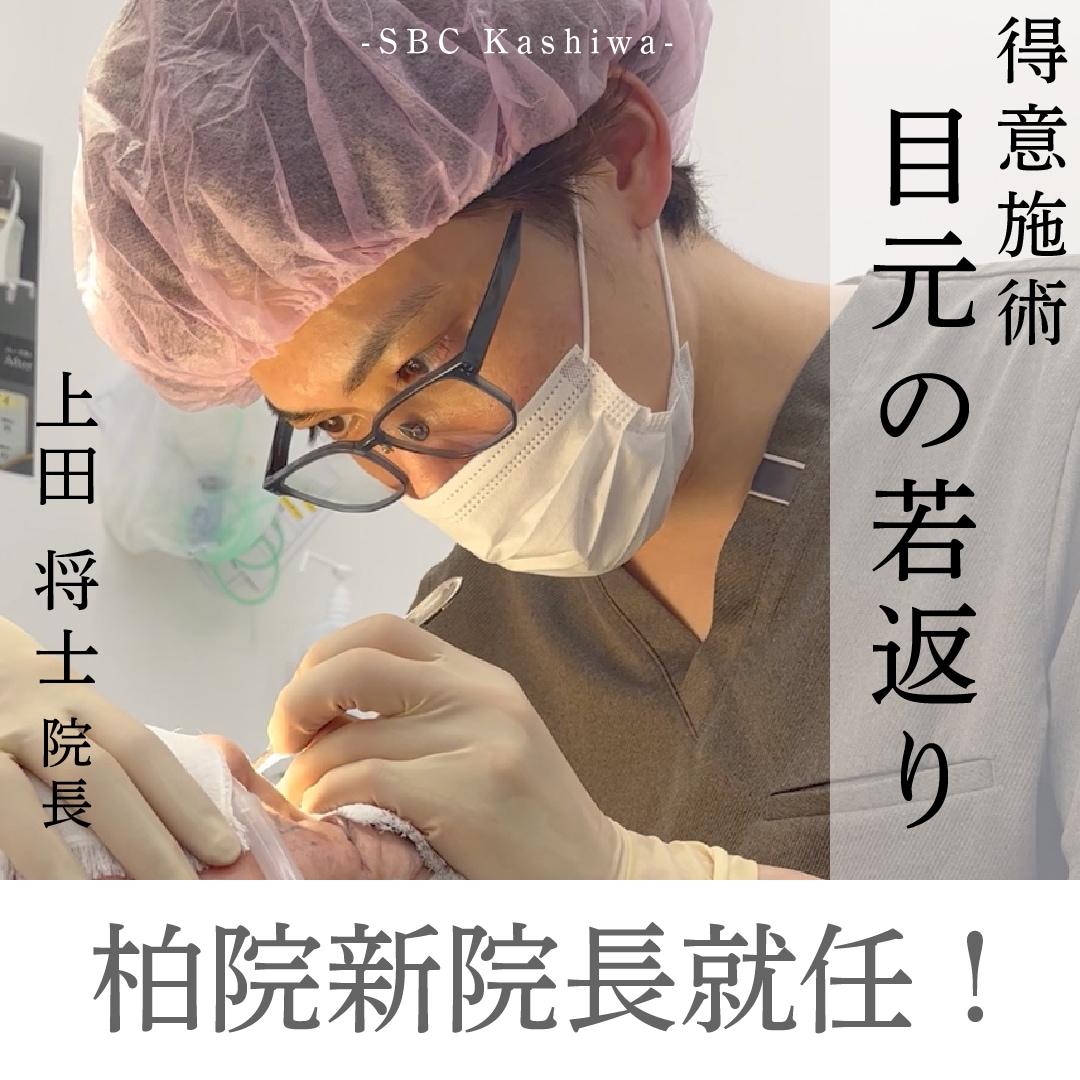 柏院新院長をご紹介！お客様に合わせたコンビネーション施術はお任せください！！