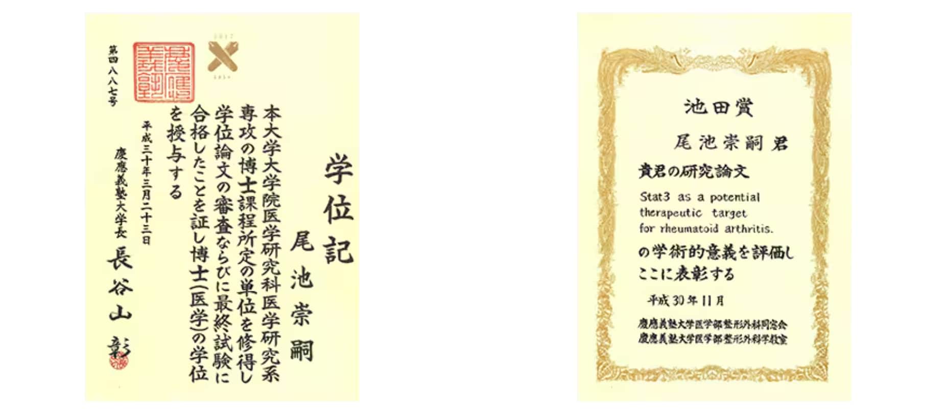尾池崇嗣医師の論文紹介