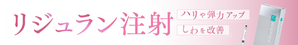 リジュラン