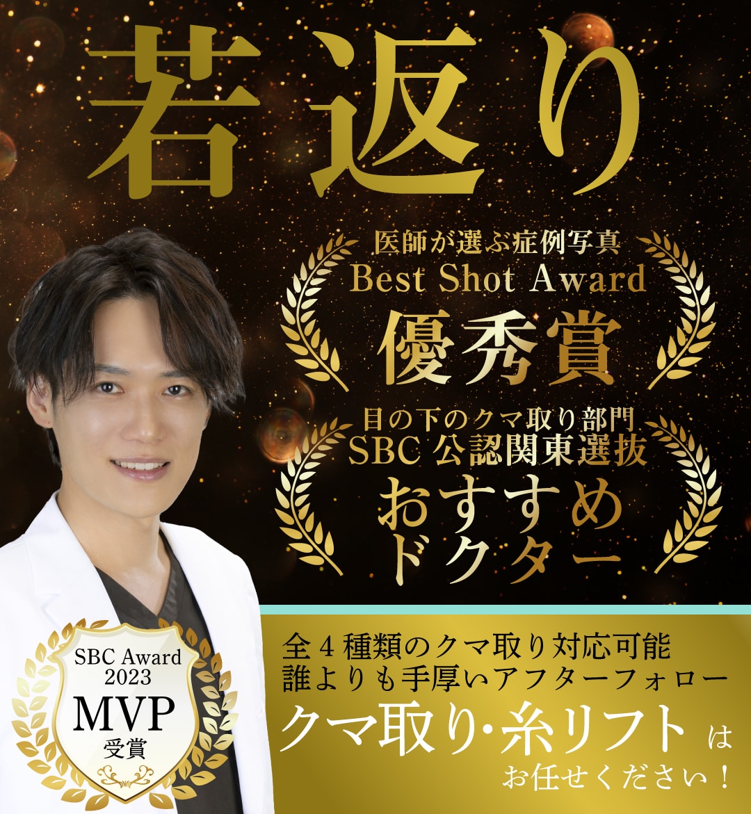 若返りモニターの施術例画像