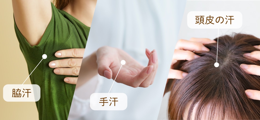 汗を抑える作用