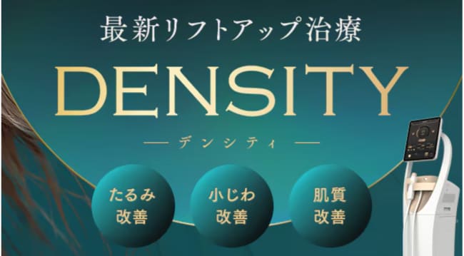 デンシティ