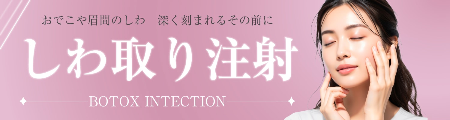 ボトックス（韓国製ボツリヌストキシン・１部位）