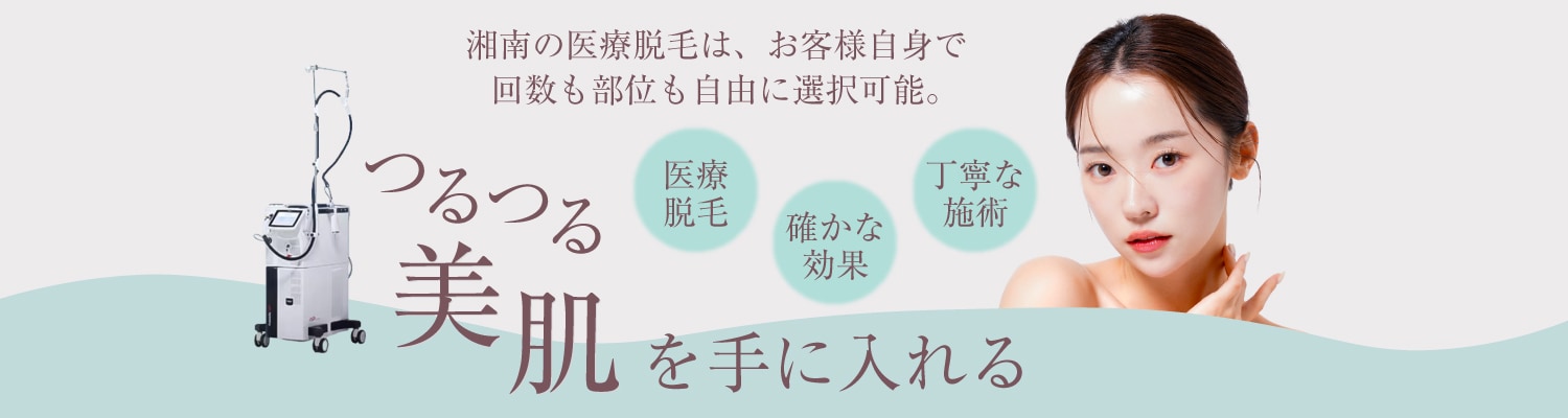 顔の医療脱毛