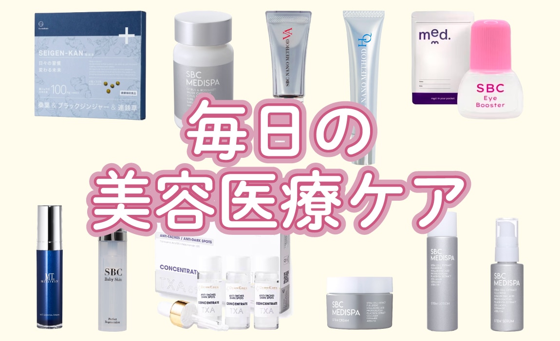 柏院で購入できる！ケア商品ご紹介！