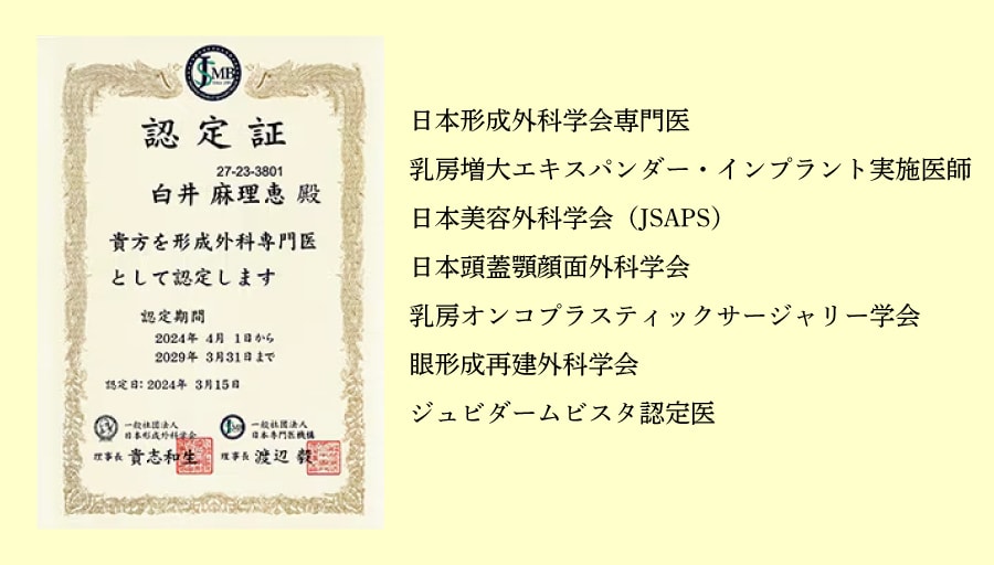 形成外科専門医