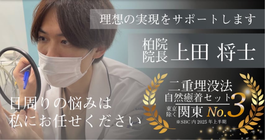 湘南美容クリニック柏院