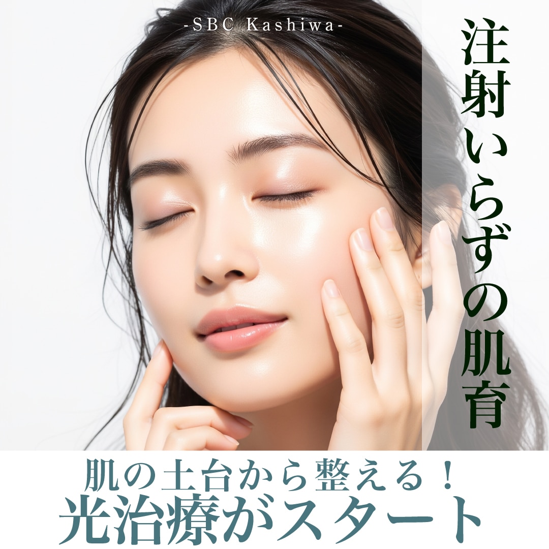 フォトジェネシス｜美容医療デビューに最適！肝斑があっても受けられる！今から始める大人のエイジングケア