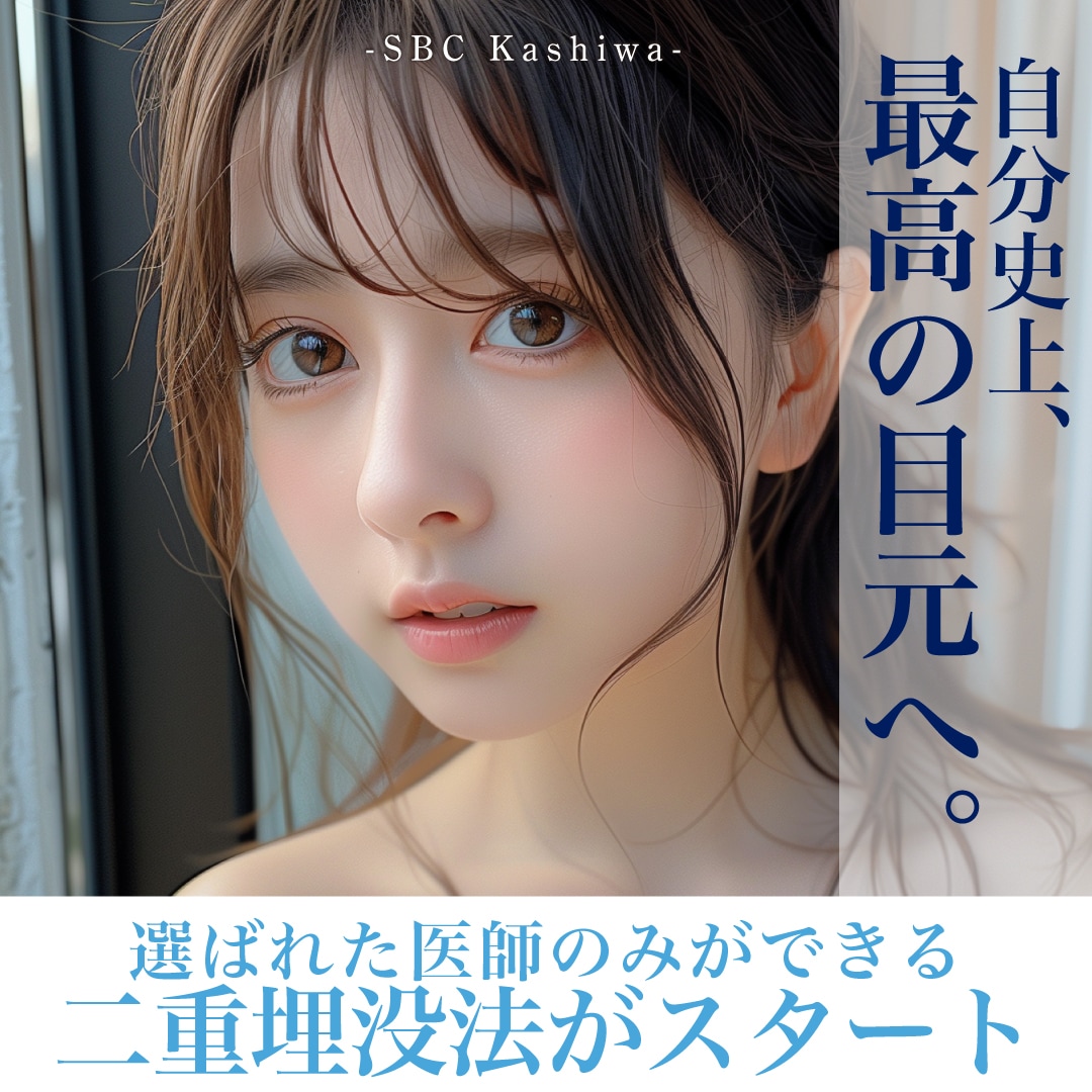 クイックコスメティークトリプルNeo｜失敗したくない二重埋没。上田将士医師が手掛ける二重術【柏院】