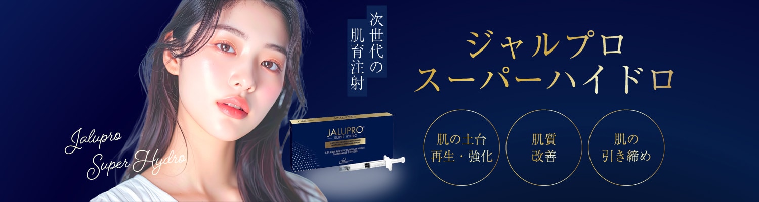 ジャルプロスーパーハイドロ｜肌の土台から整える“肌育治療”