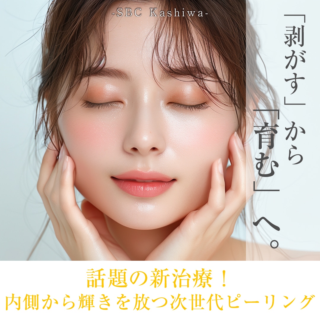 新導入！ジャルプログロウピールで内側から輝く「発光肌」へ