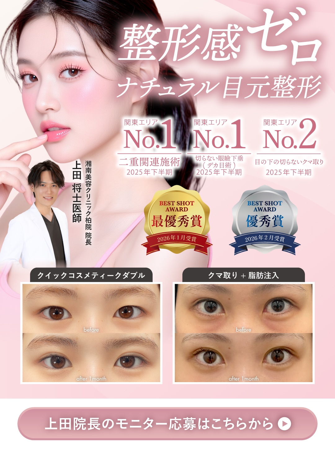 上田医師にご相談下さい！