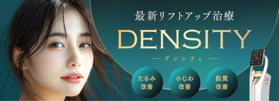 お肌のたるみやシワを高出力な高周波で改善をすることができる最新リフトアップマシン治療です。