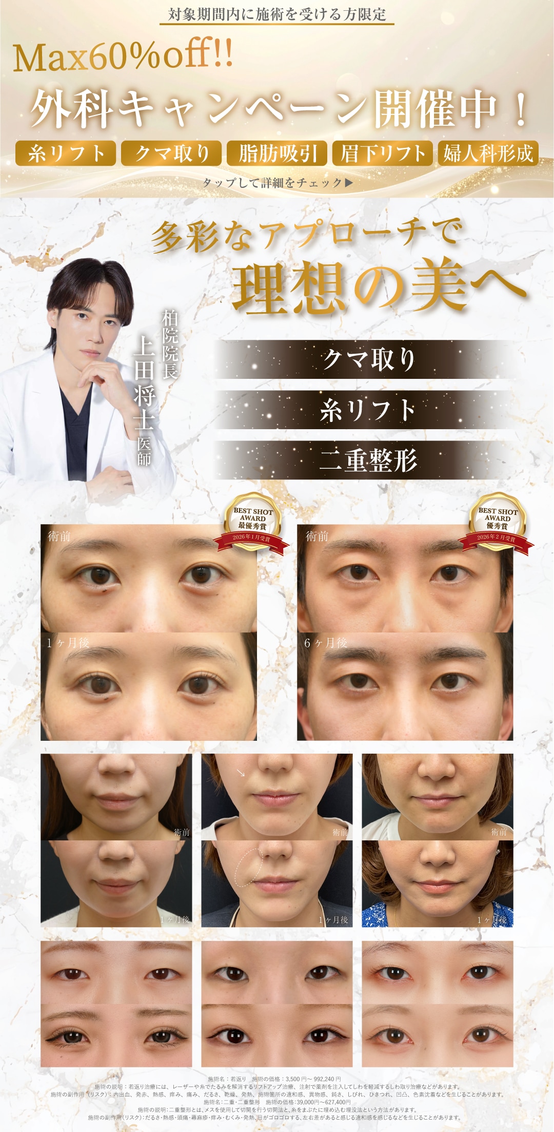 上田医師にご相談下さい！