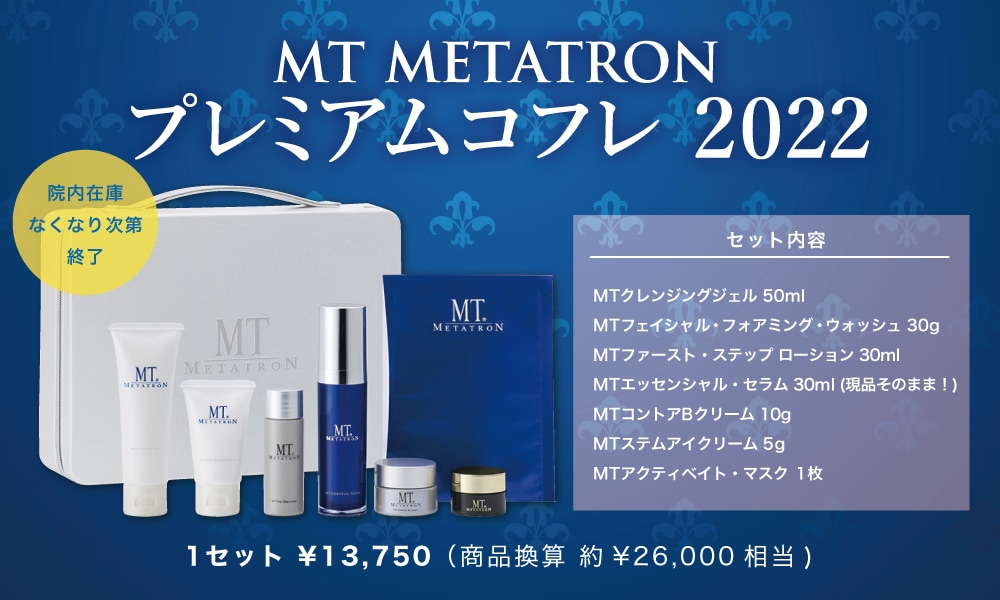 MTメタトロン プレミアムコフレ2022 販売開始 - 川越院