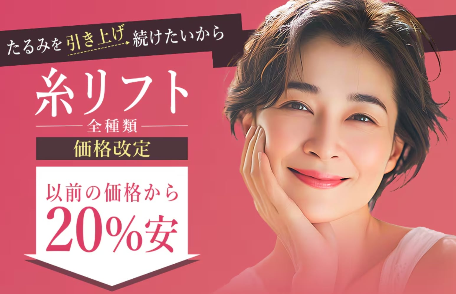 糸リフトとは?
