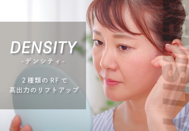 最新RF治療マシン【DENSITY(デンシティ)】！SBC川越院で叶えるたるみ解消の新常識！