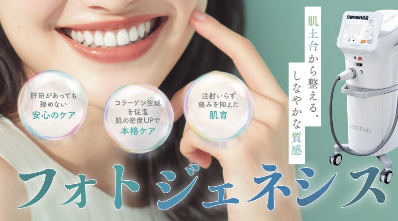 肌の土台から、健やかさを引き出す光治療