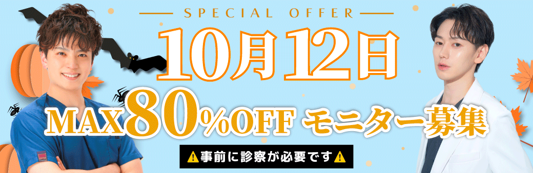 最大80%オフ❣️