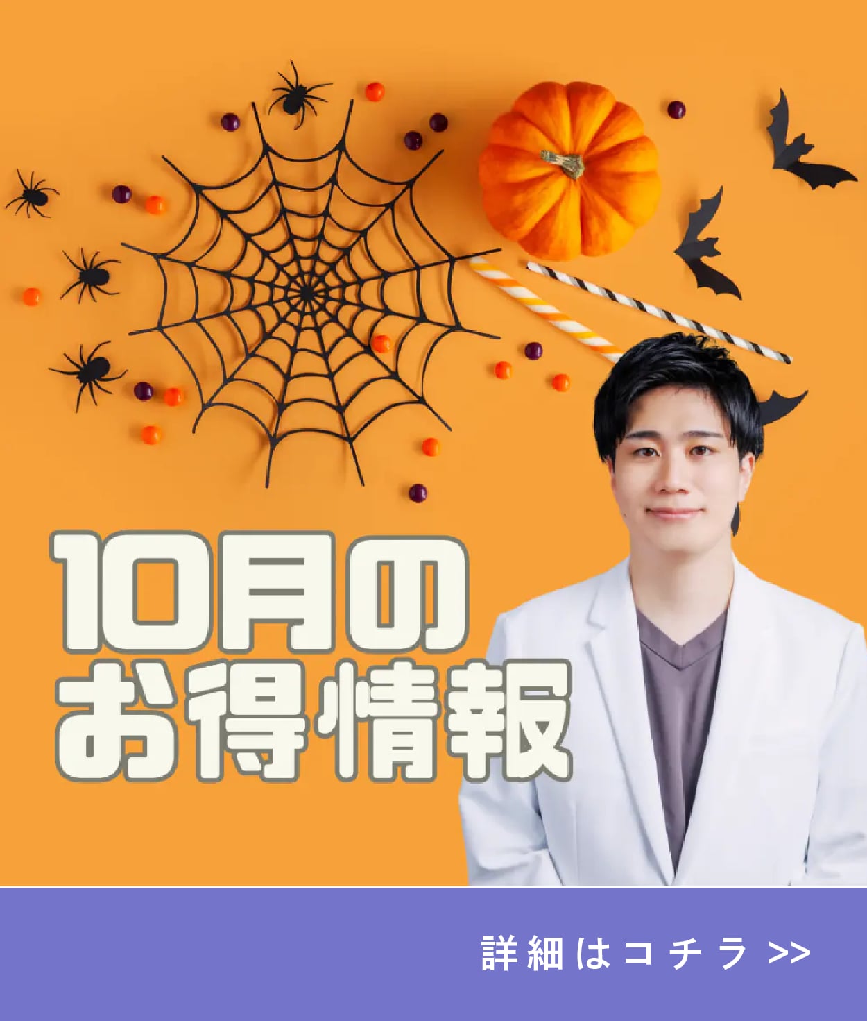 【10月限定👻】今月は外科チケットあり！皮膚科も特別価格に！今だけのお得な情報をお見逃しなく♪